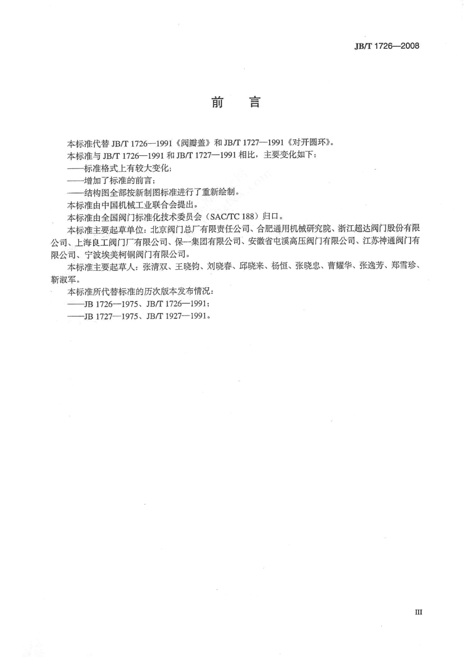 [www.staffempire.com]-JBT 1726-2008 阀门零部件 阀瓣盖和对开圆环.pdf_第3页