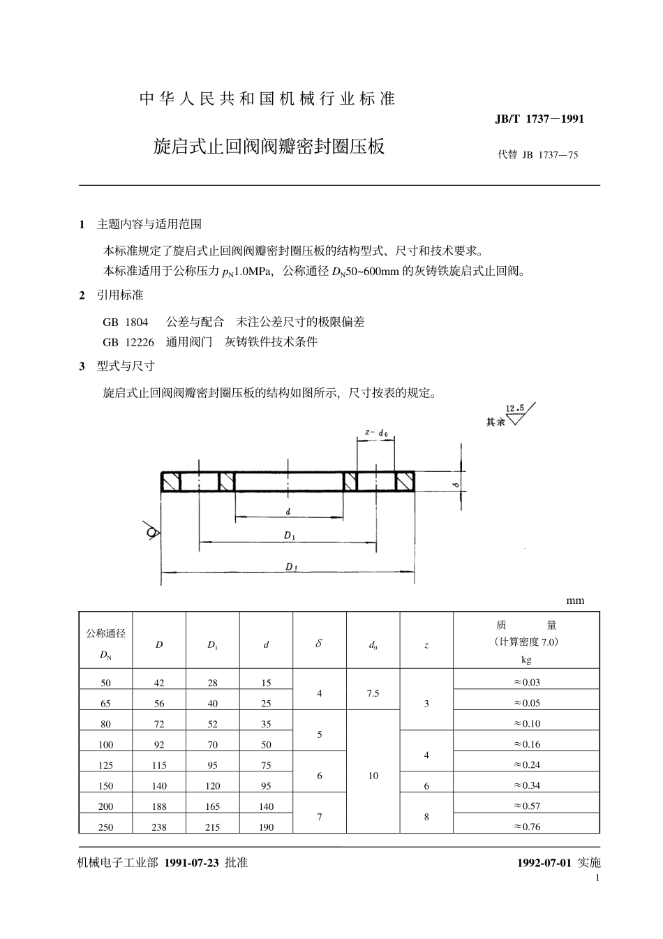 [www.staffempire.com]-JB-T 1737-1991 旋启式止回阀阀瓣密封圈压板.pdf_第2页
