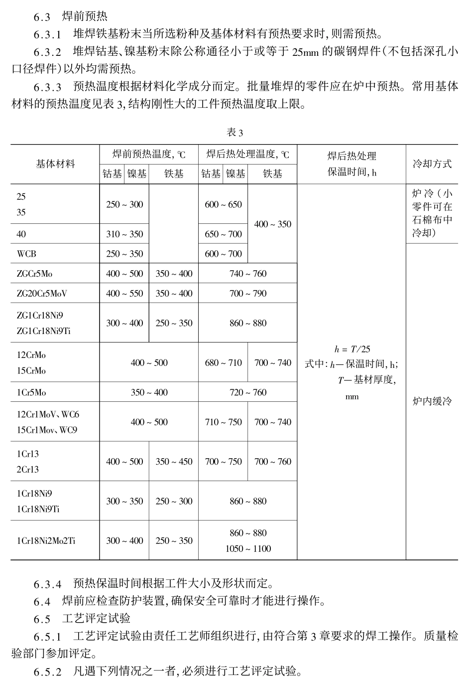 [www.staffempire.com]-JB-T 6438-92阀门密告封等离子弧堆焊技术要求.pdf_第3页