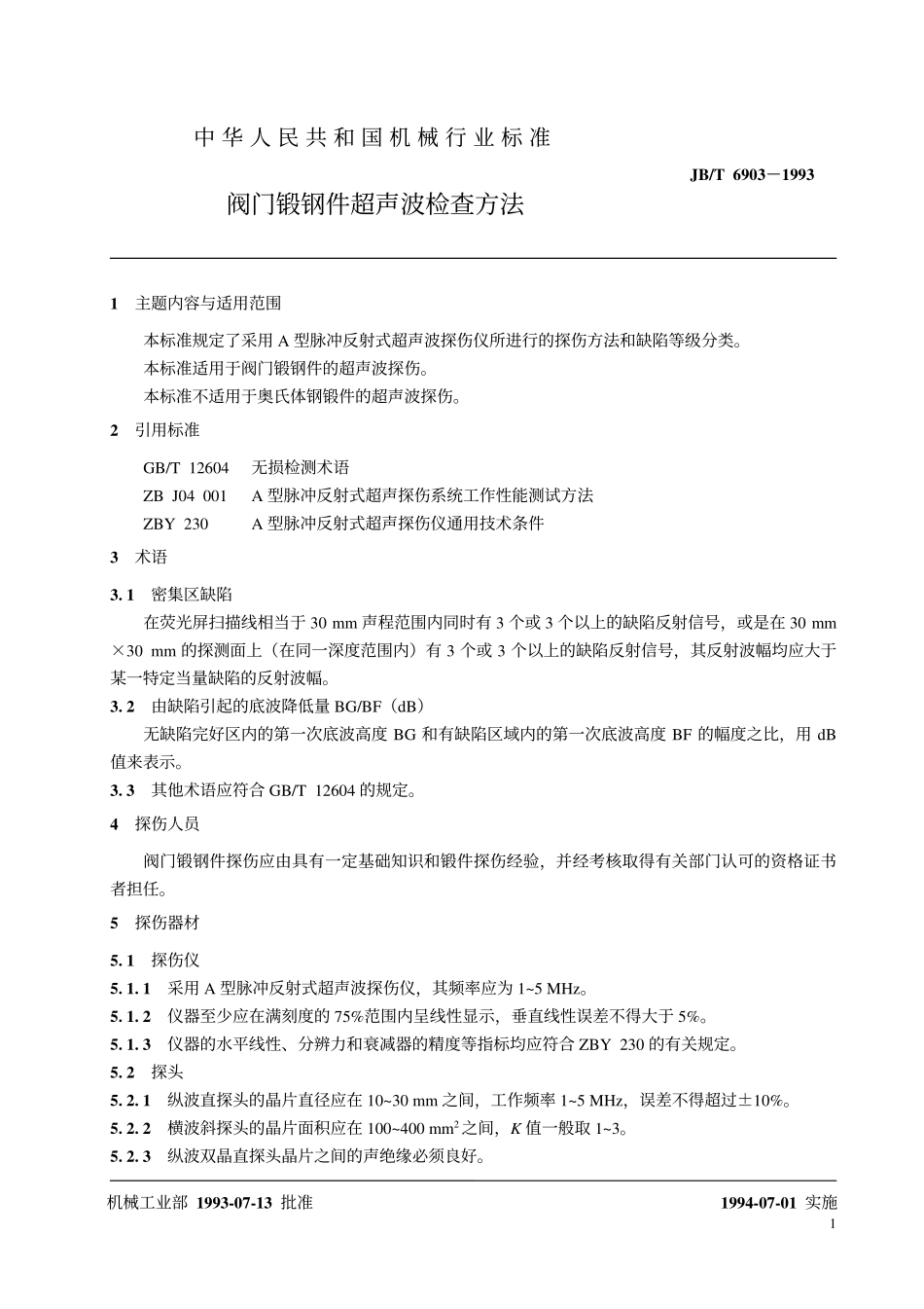 [www.staffempire.com]-JB-T 6903-93阀门锻钢件超声波检查方法.pdf_第2页