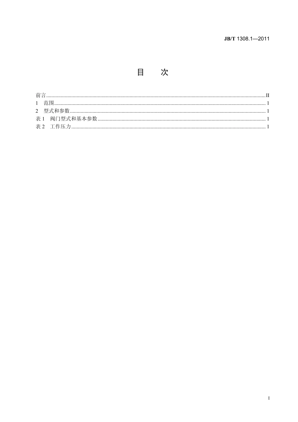 [www.staffempire.com]-JBT 1308.1-2011 PN2500超高压阀门和管件 第1部分：阀门型式和基本参数.PDF_第3页