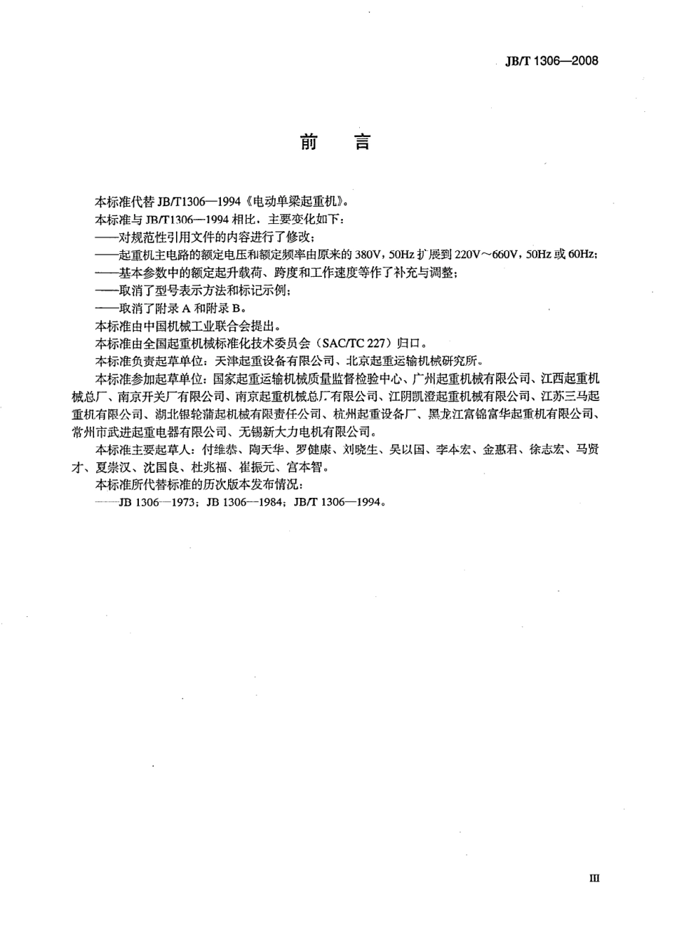 [www.staffempire.com]-JBT 1306-2008 电动单梁起重机.pdf_第3页