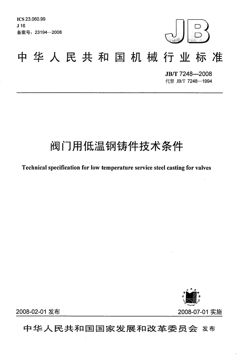 [www.staffempire.com]-JBT 7248-2008 阀门用低温钢铸件 技术条件.pdf_第1页