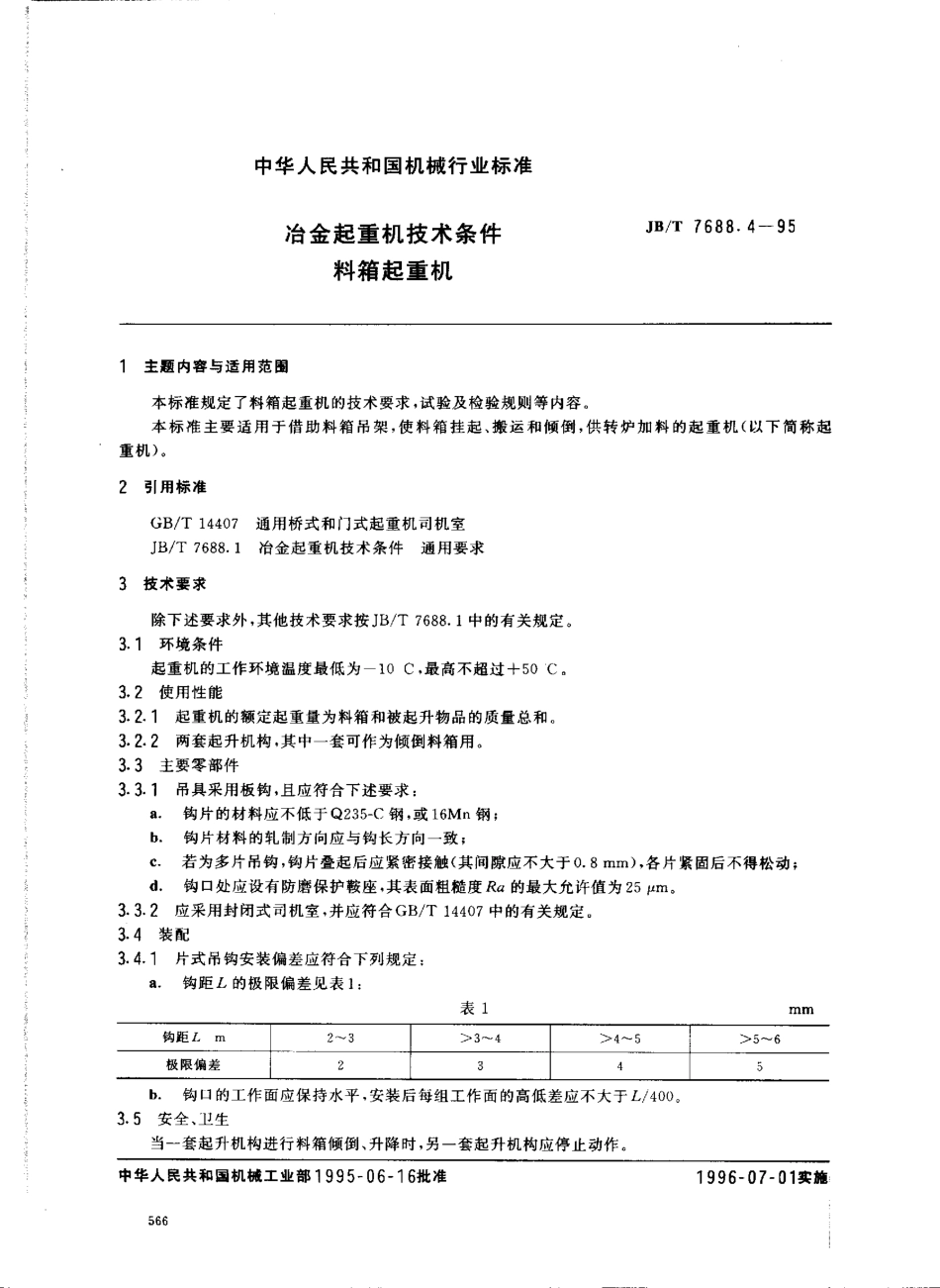 [www.staffempire.com]-JBT 7688.4-1995 冶金起重机技术条件 料箱起重机.pdf_第1页