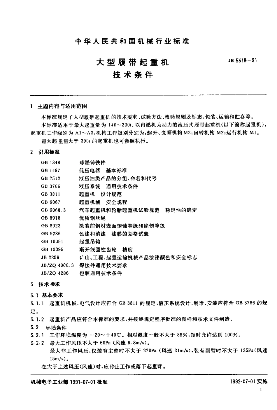 [www.staffempire.com]-JB 5318-1991 大型履带起重机技术条件.pdf_第2页