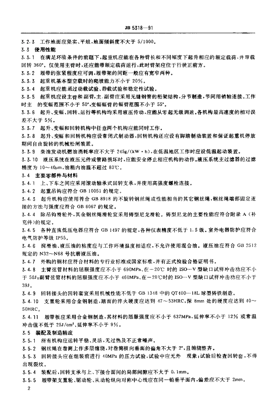 [www.staffempire.com]-JB 5318-1991 大型履带起重机技术条件.pdf_第3页