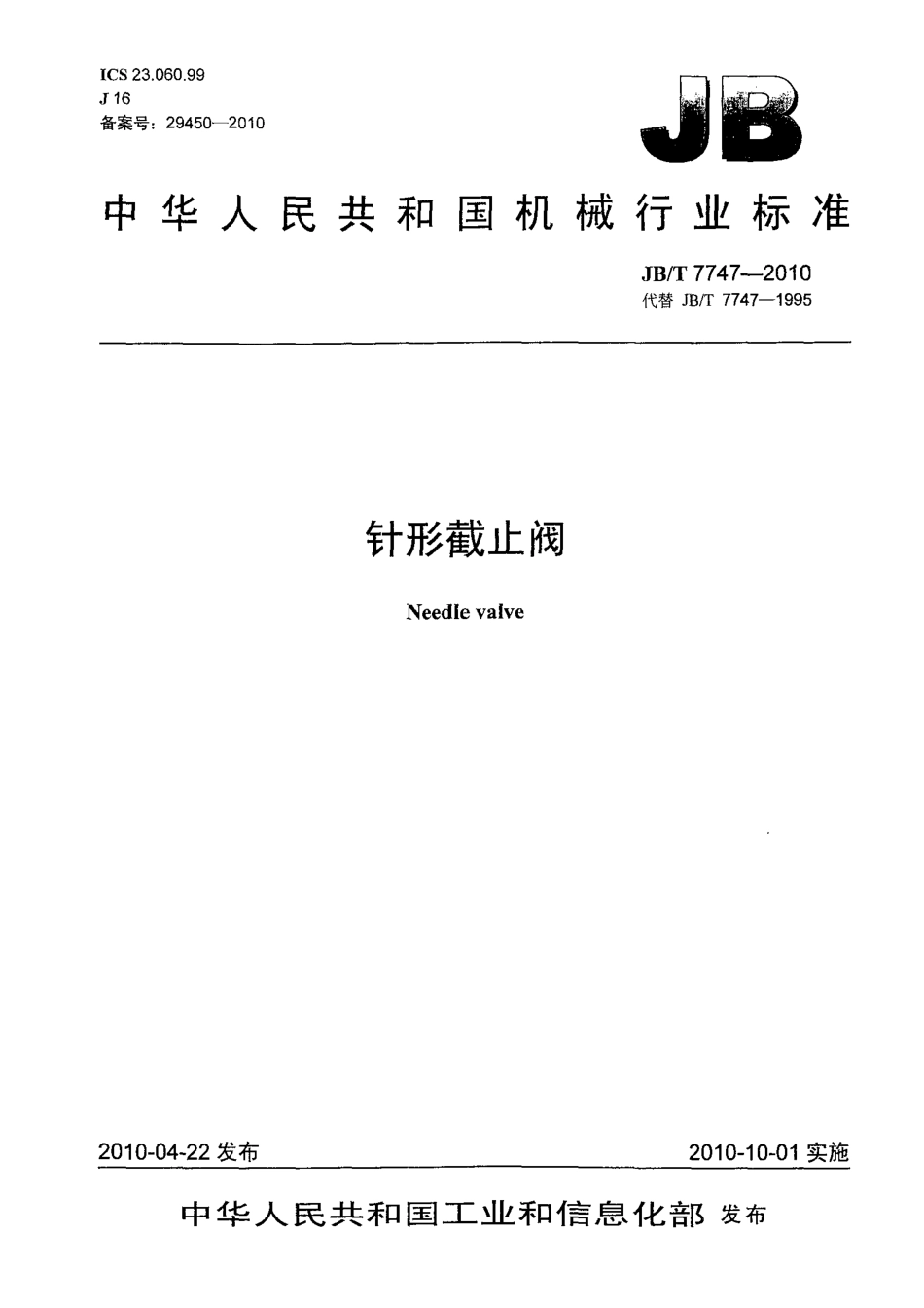 [www.staffempire.com]-JBT 7747-2010 针形截止阀.pdf_第1页