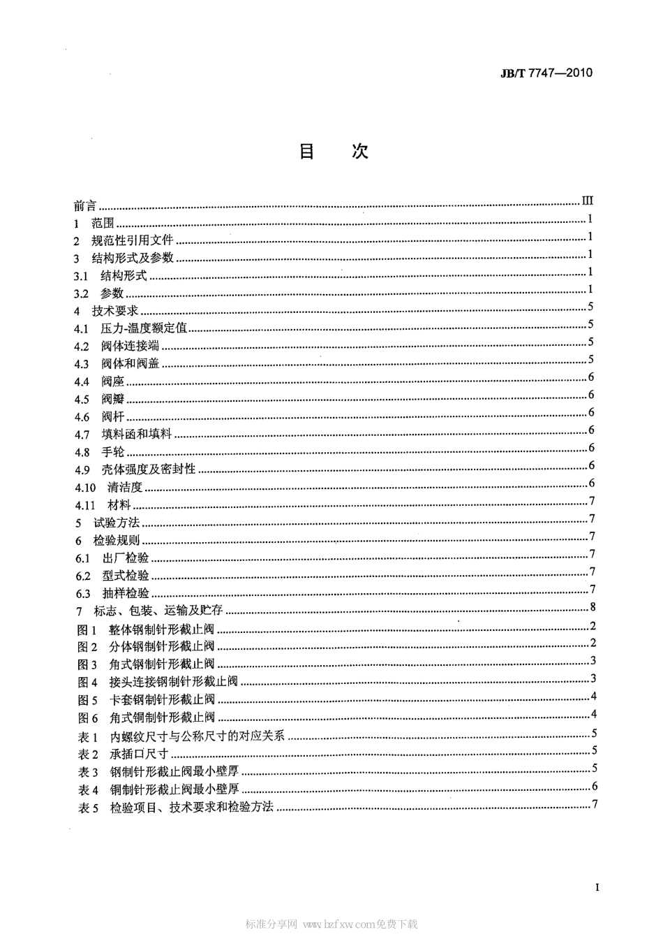[www.staffempire.com]-JBT 7747-2010 针形截止阀.pdf_第2页