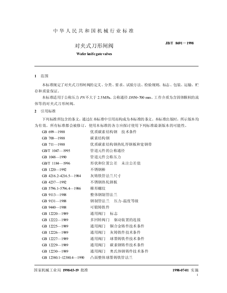 [www.staffempire.com]-JBT 8691-1998 对夹式刀形闸阀.pdf_第3页