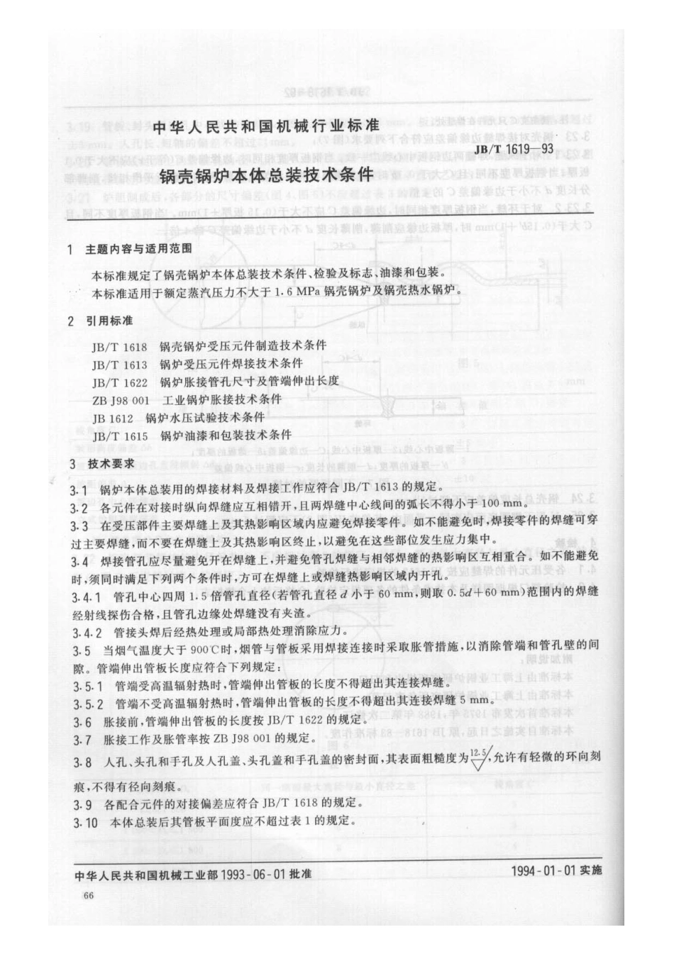 [www.staffempire.com]-JBT 1619-1993 锅壳锅炉 本体总装技术条件.pdf_第1页