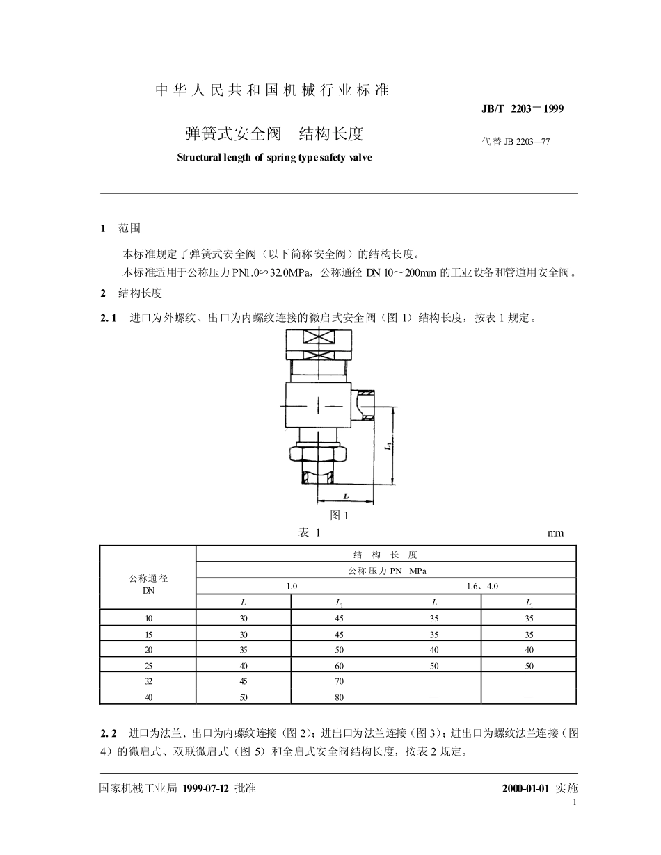 [www.staffempire.com]-JBT 2203-1999弹簧式安全阀 结构长度.pdf_第3页