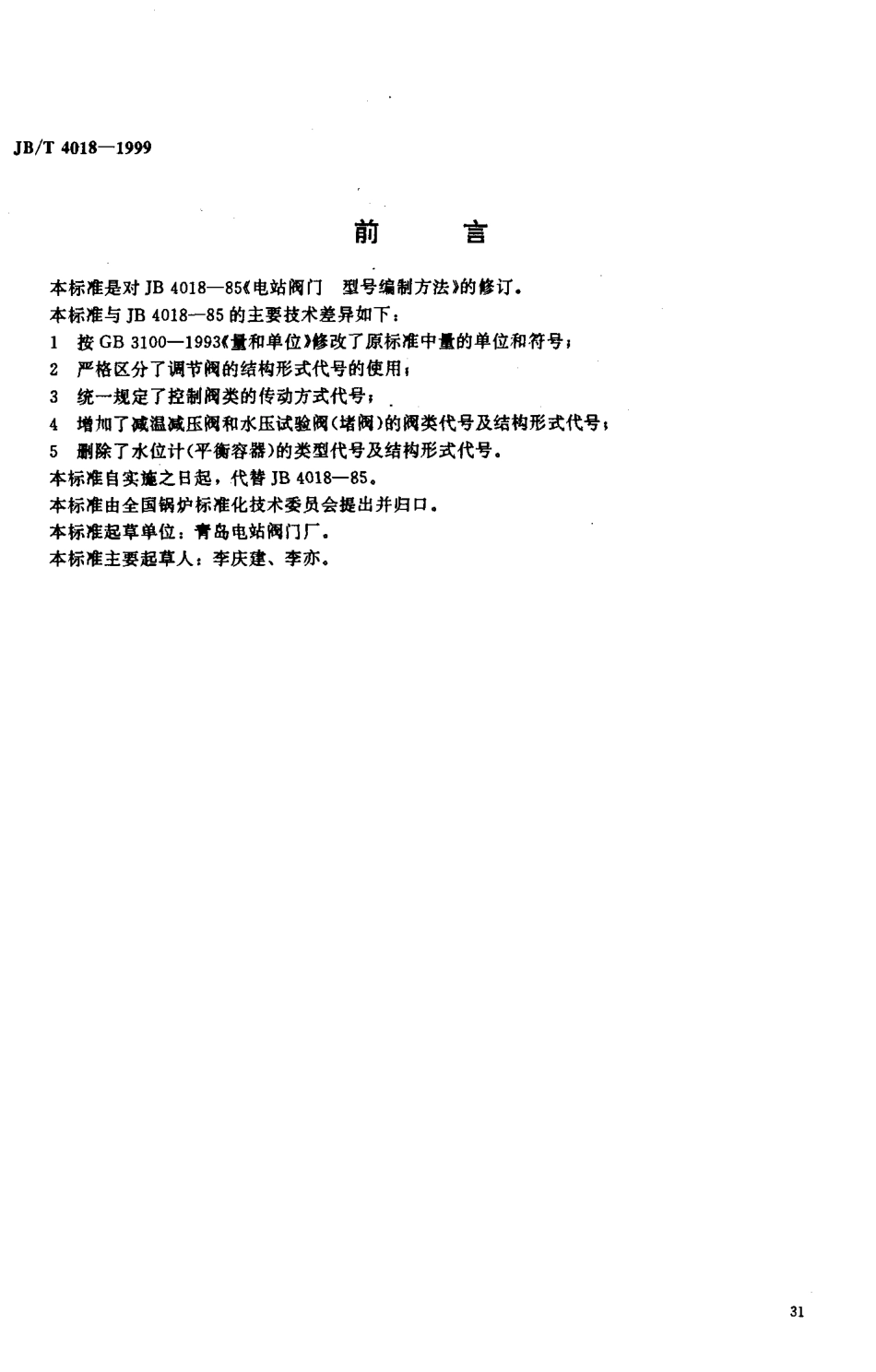 [www.staffempire.com]-JBT 4018-1999 电站阀门型号编制方法.pdf_第1页