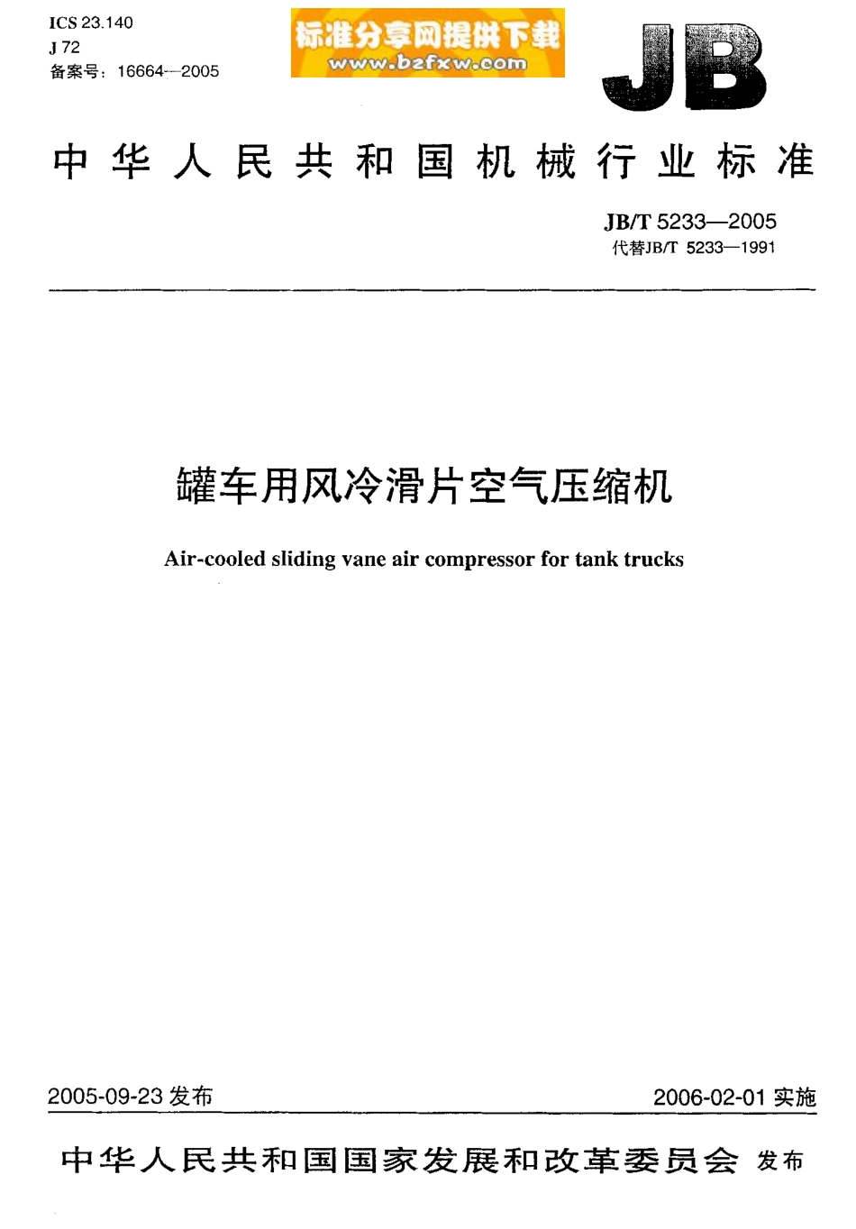 [www.staffempire.com]-JB-T 5233-2005.pdf_第1页