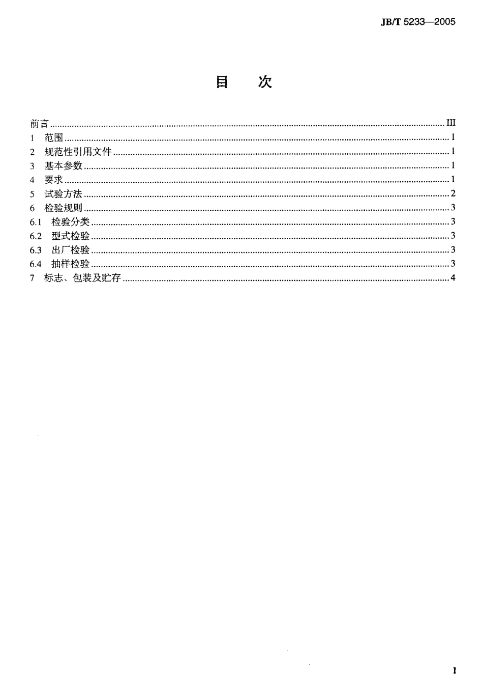 [www.staffempire.com]-JB-T 5233-2005.pdf_第2页