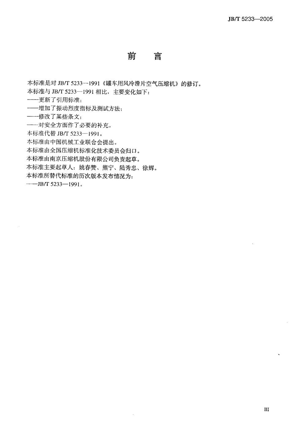 [www.staffempire.com]-JB-T 5233-2005.pdf_第3页