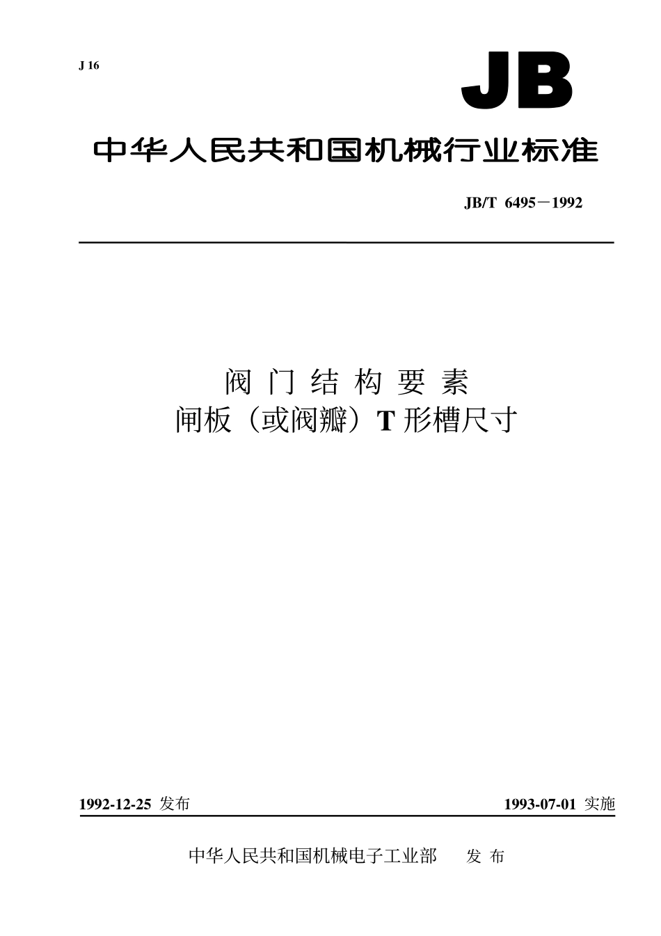 [www.staffempire.com]-JB-T 6495-92阀门结构要素 闸板(或阀瓣)T型槽尺寸.pdf_第1页