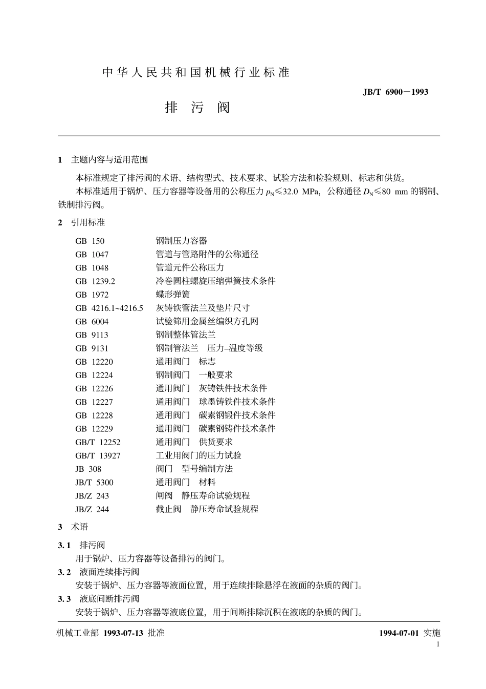 [www.staffempire.com]-JB-T 6900-1993排污阀.pdf_第2页