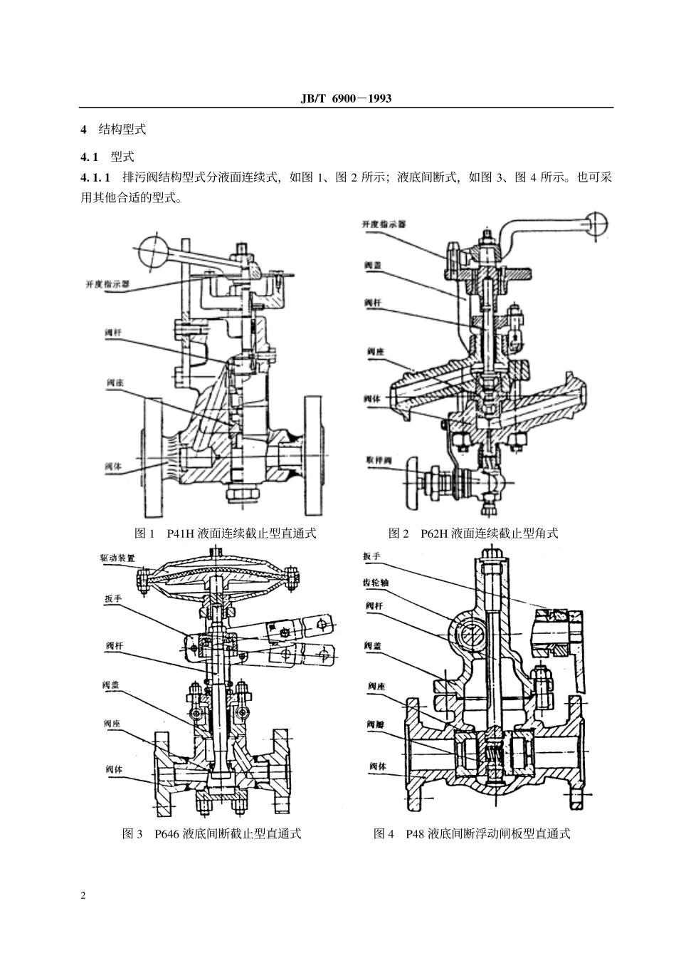 [www.staffempire.com]-JB-T 6900-1993排污阀.pdf_第3页