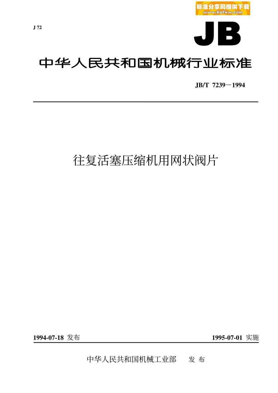 [www.staffempire.com]-JB-T 7239-1994 往复活塞压缩机用网状阀片.pdf_第1页