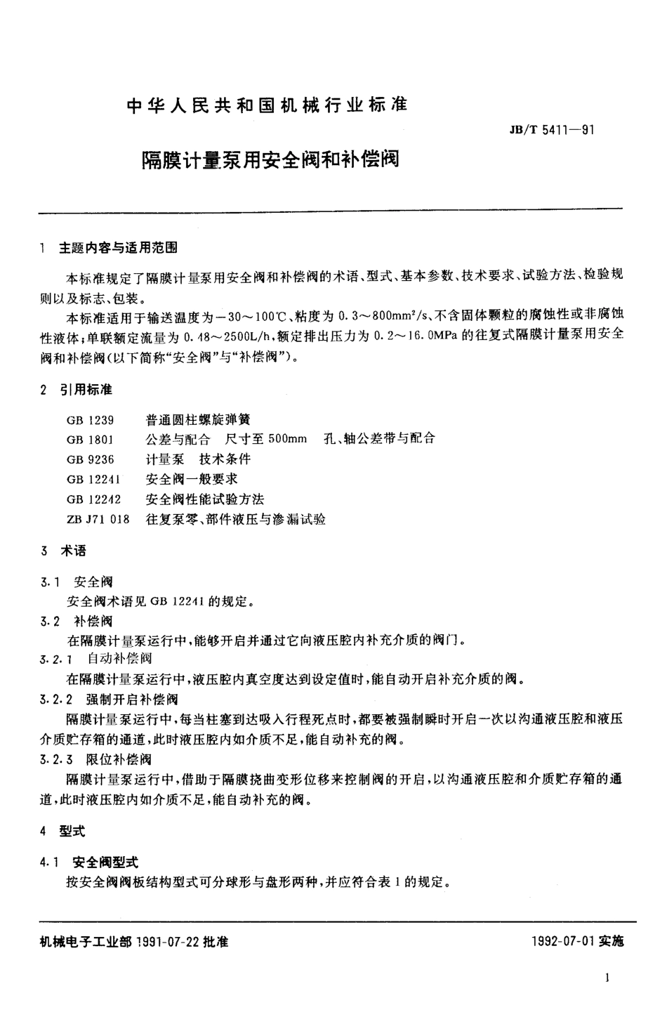 [www.staffempire.com]-JBT 5411-1991 隔膜计量泵用安全阀和补偿阀.pdf_第2页