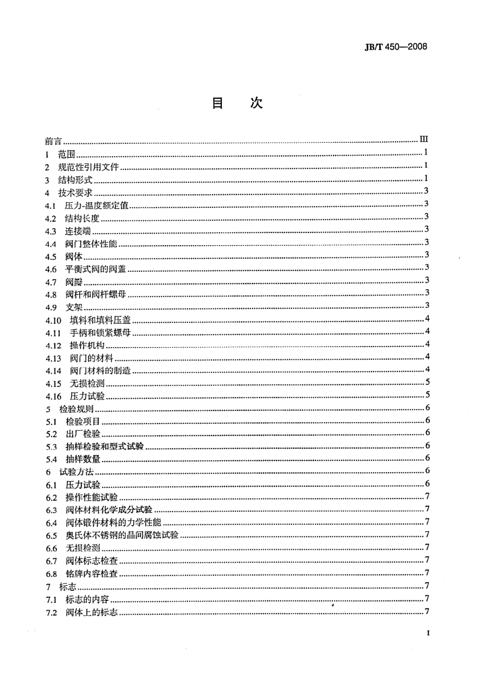 [www.staffempire.com]-JBT 450-2008 锻造角式高压高压阀门 技术条件.pdf_第2页