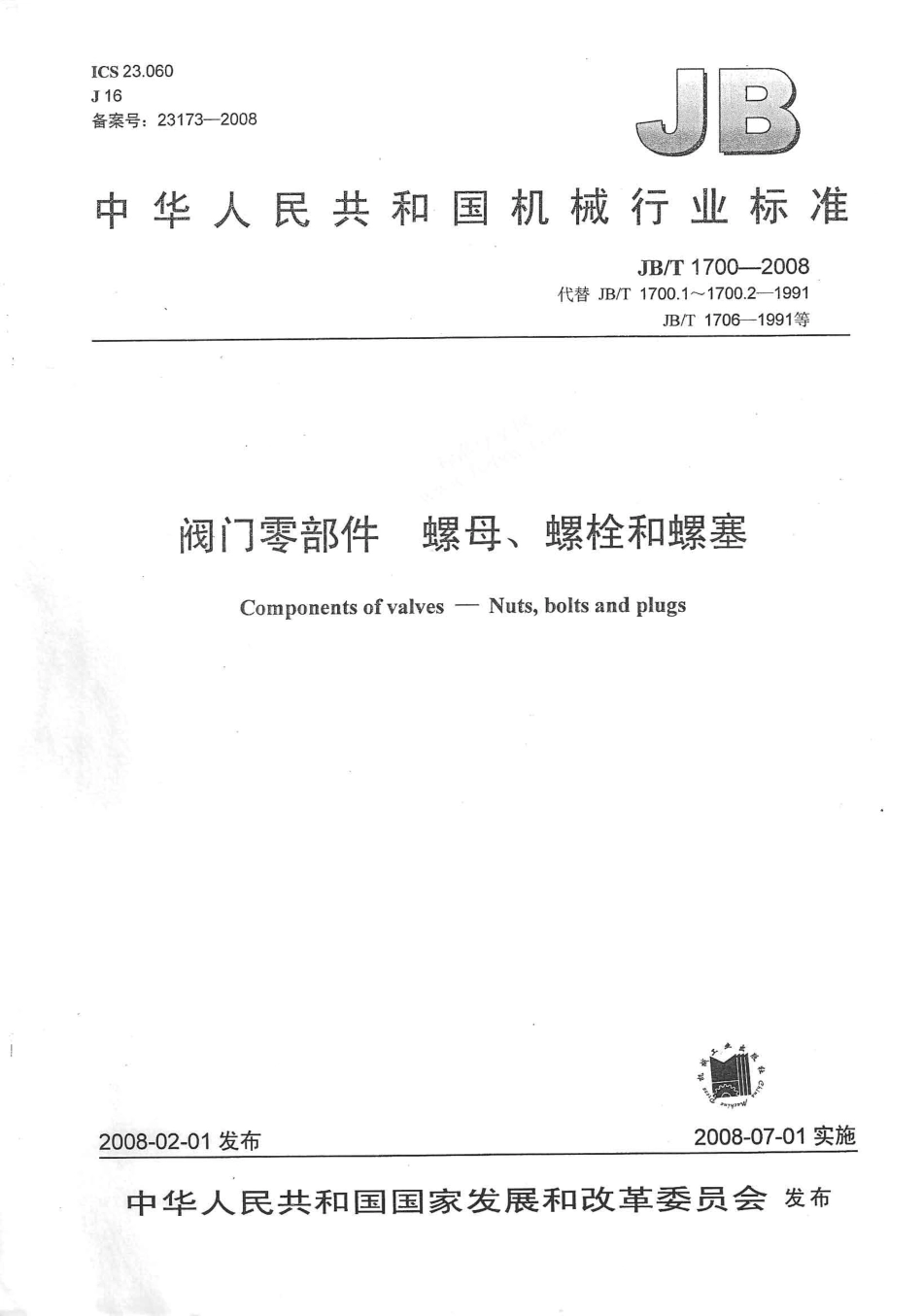 [www.staffempire.com]-JBT 1700-2008 阀门零部件 螺母、螺栓和螺塞.pdf_第1页