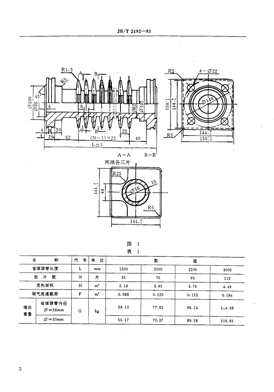 [www.staffempire.com]-JBT 2192-1993 方形铸铁省煤器技术条件.pdf_第3页