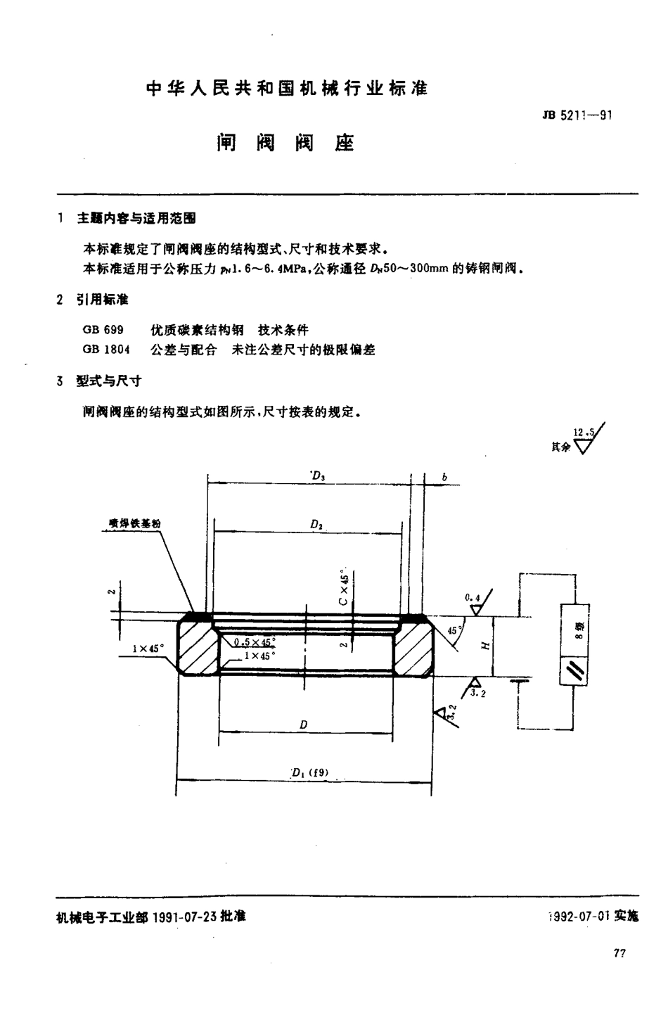 [www.staffempire.com]-JBT 5211-1991 闸阀阀座.PDF_第1页