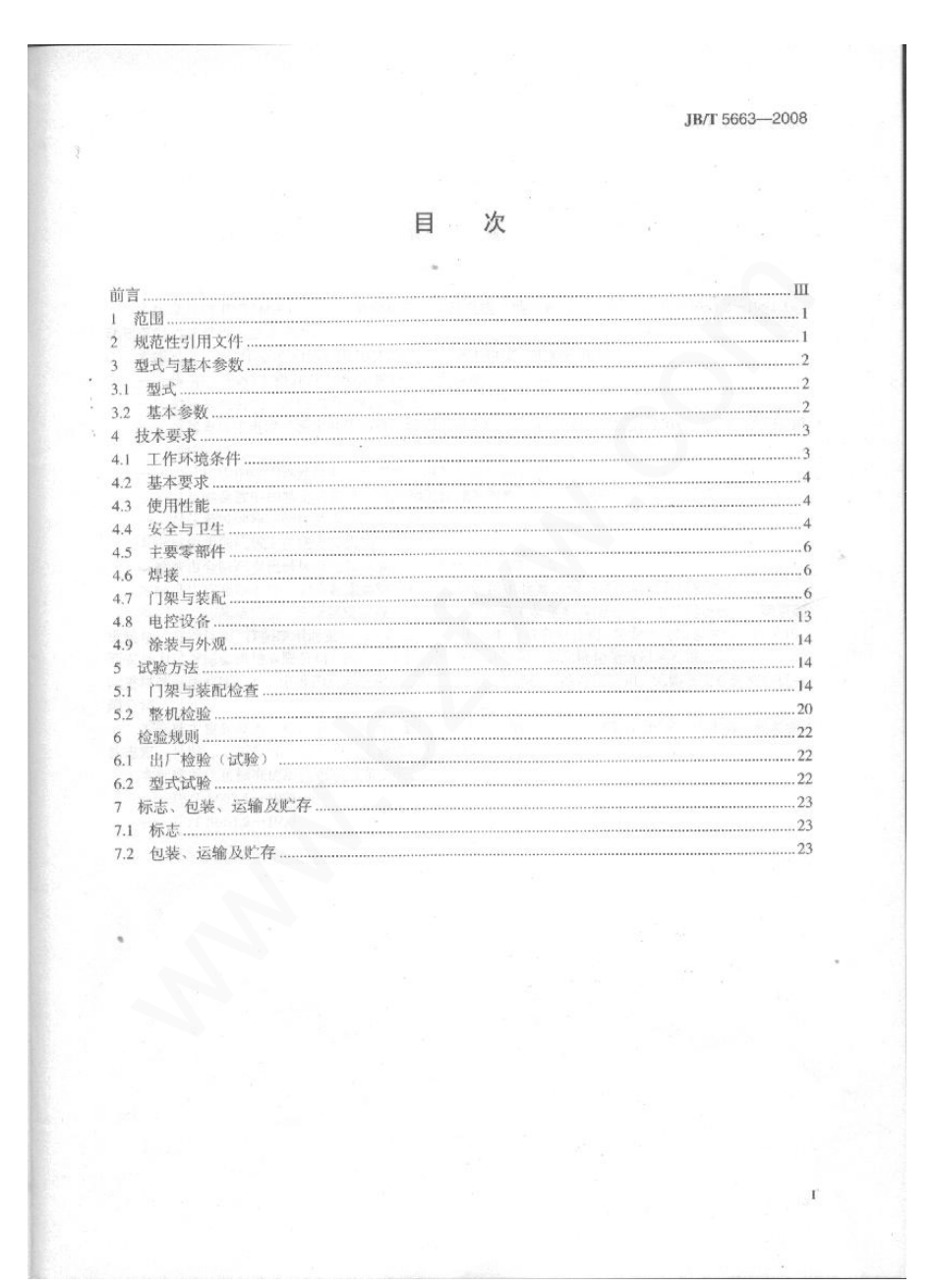 [www.staffempire.com]-JBT 5663-2008 电动葫芦门式起重机.pdf_第2页