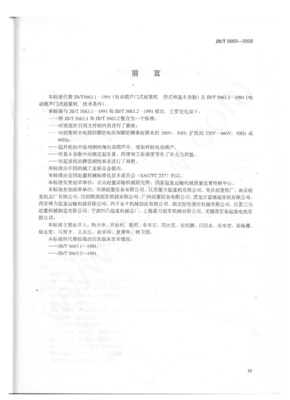 [www.staffempire.com]-JBT 5663-2008 电动葫芦门式起重机.pdf_第3页
