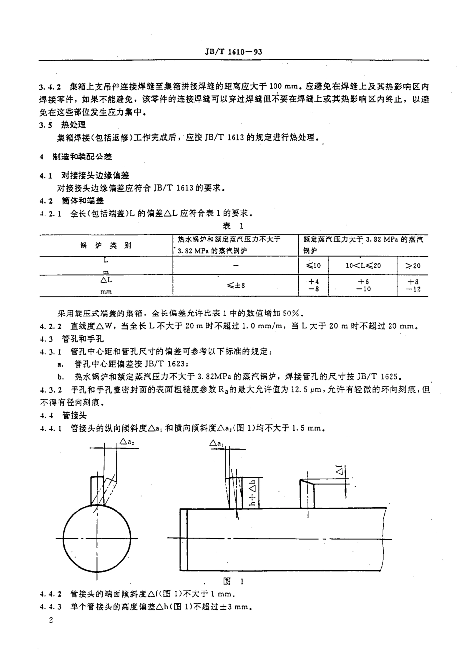 [www.staffempire.com]-JBT 1610-1993; 锅炉集箱制造 技术条件.pdf_第3页