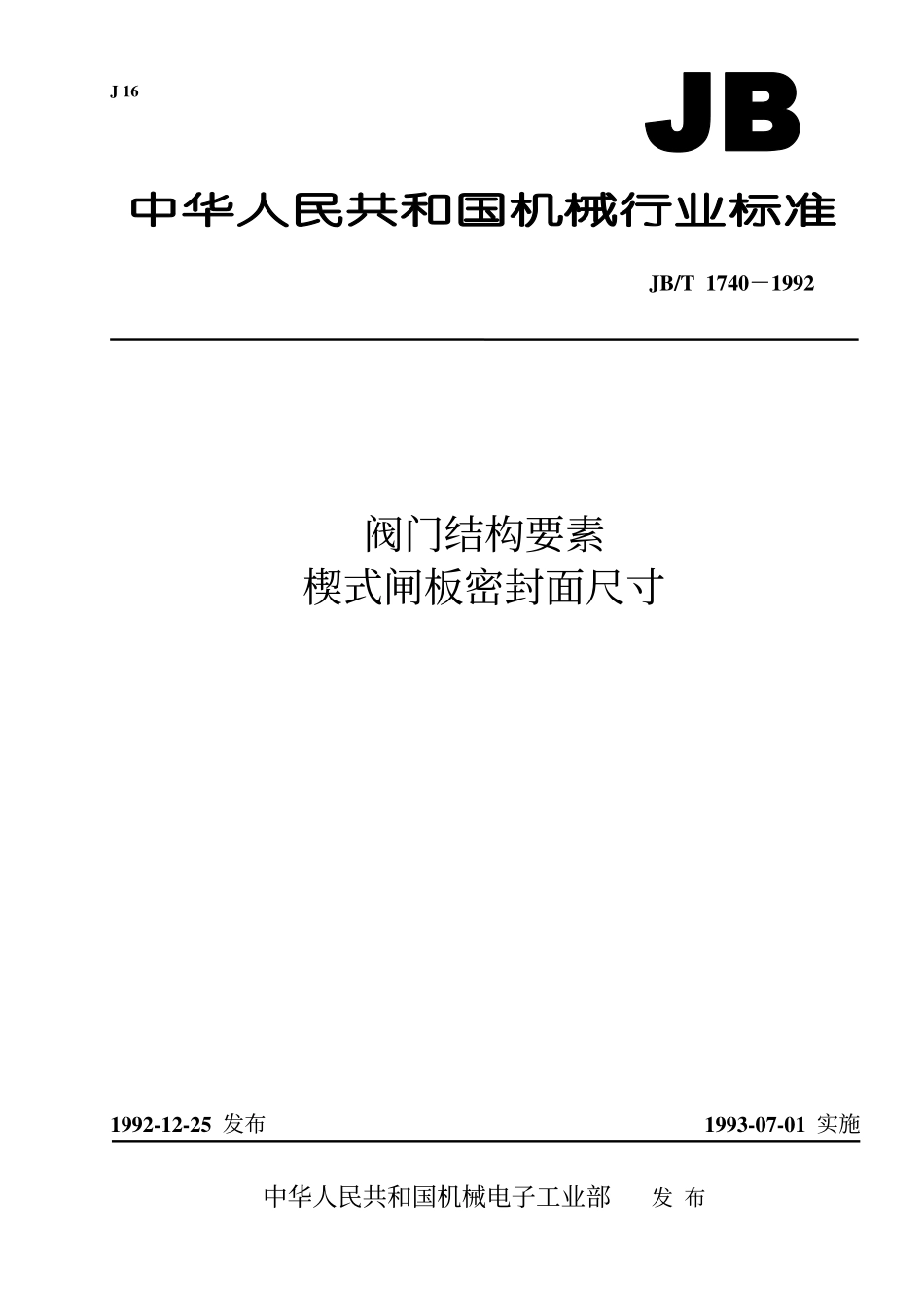 [www.staffempire.com]-JB-T 1740-1992 阀门结构要素楔式闸板密封面尺寸.pdf_第1页