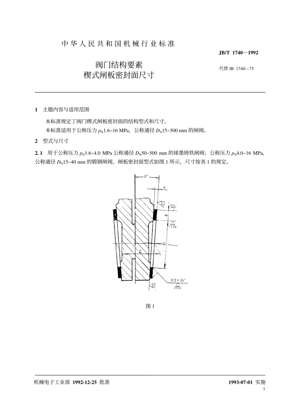 [www.staffempire.com]-JB-T 1740-1992 阀门结构要素楔式闸板密封面尺寸.pdf_第2页