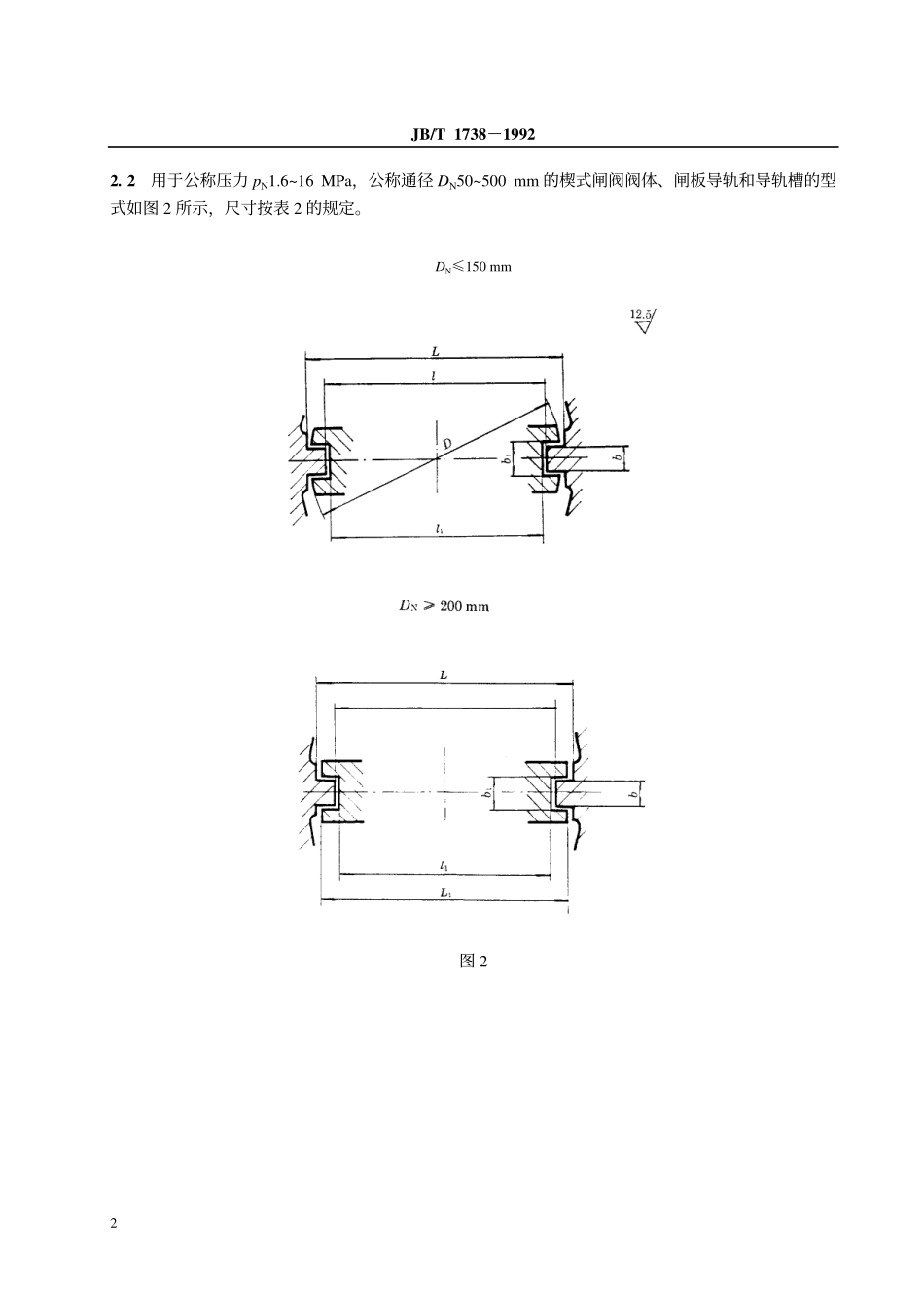 [www.staffempire.com]-JBT 1738-1992阀门结构要素 楔式闸阀阀体闸板导轨和导轨槽尺寸.pdf_第3页