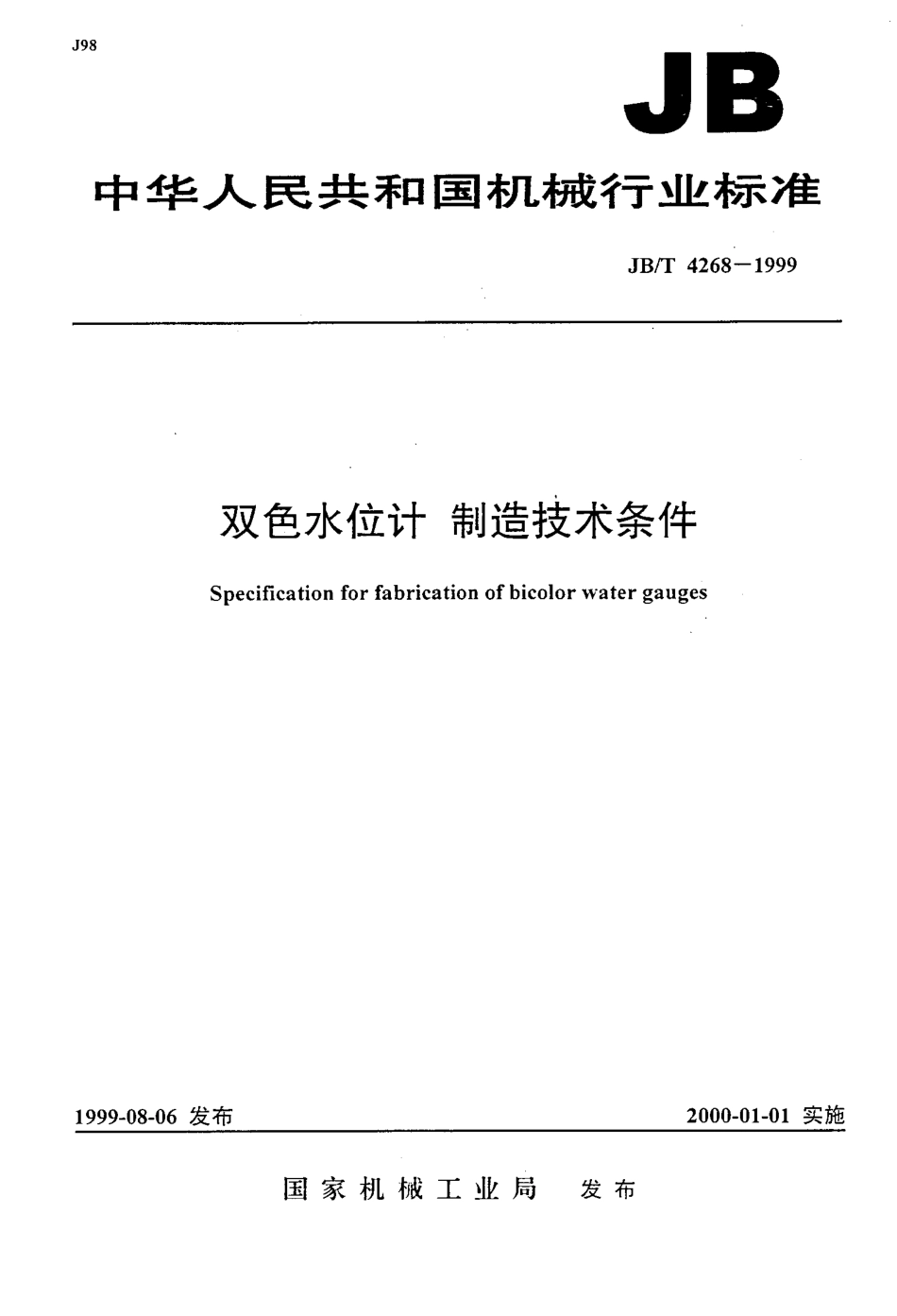 [www.staffempire.com]-JBT 4268-1999 双色水位计制造技术条件.pdf_第1页