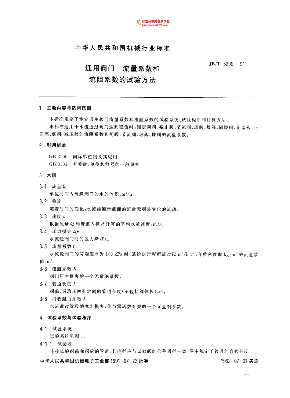 [www.staffempire.com]-JBT 5296-1991阀门+流量系数和流阻系数的试验方法.pdf_第1页