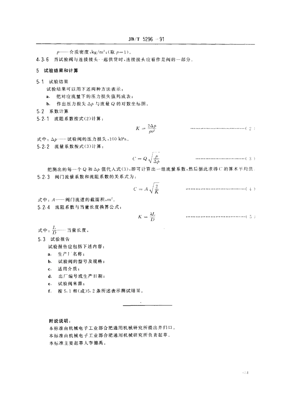 [www.staffempire.com]-JBT 5296-1991阀门+流量系数和流阻系数的试验方法.pdf_第3页