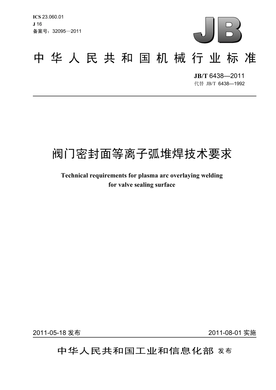 [www.staffempire.com]-JBT 6438-2011 阀门密封面等离子弧堆焊技术要求.pdf_第1页