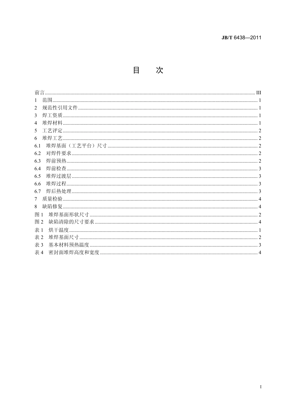 [www.staffempire.com]-JBT 6438-2011 阀门密封面等离子弧堆焊技术要求.pdf_第3页