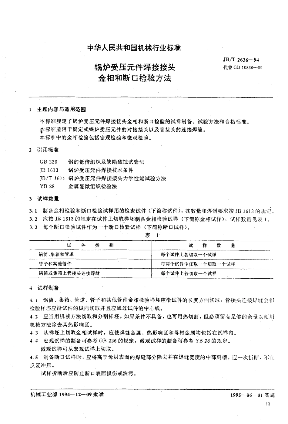 [www.staffempire.com]-JB-T 2636-1994 锅炉受压元件焊接接头金相和断口检验方法.pdf_第1页
