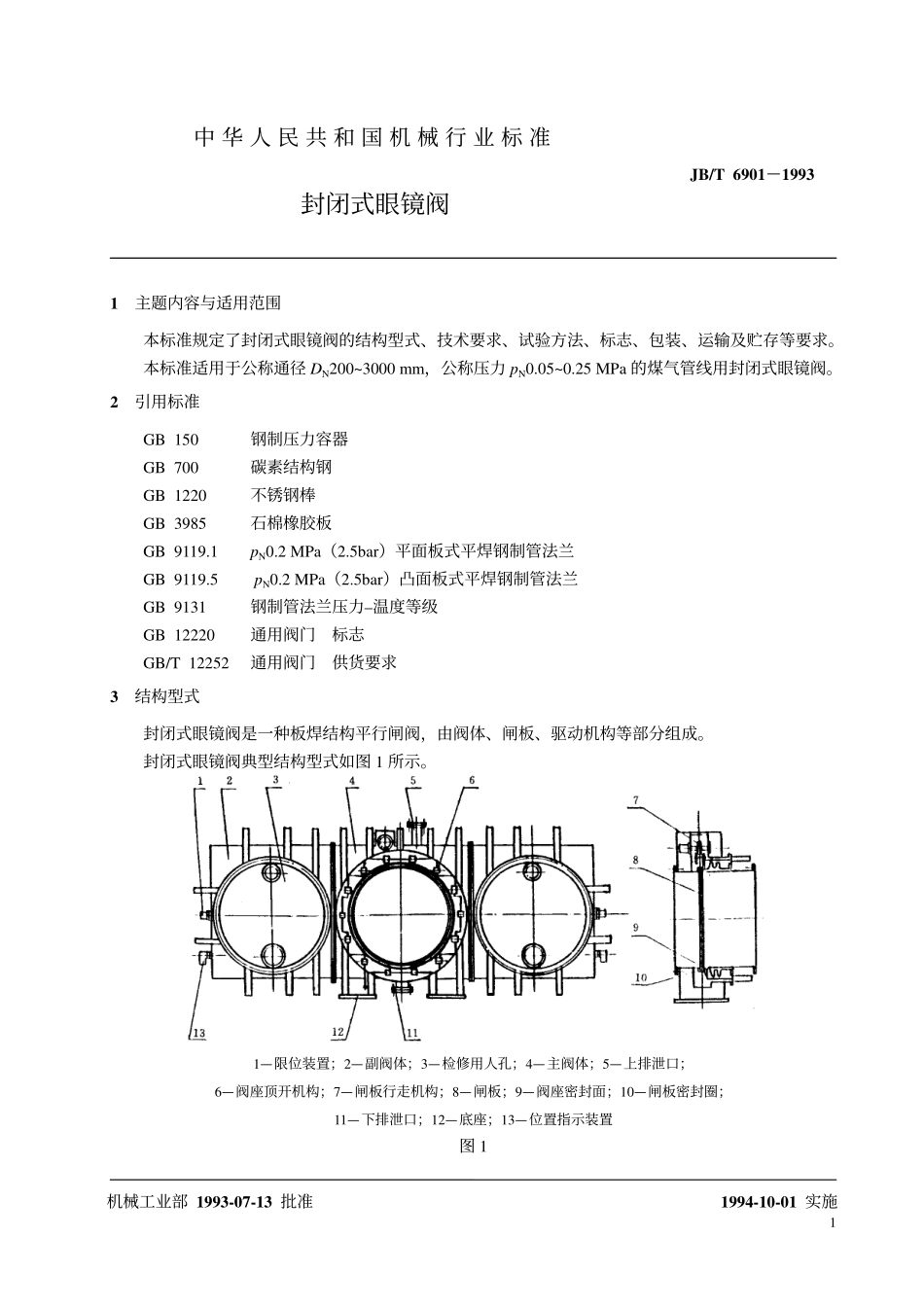 [www.staffempire.com]-JBT 6901-1993 封闭式眼镜阀.pdf_第2页