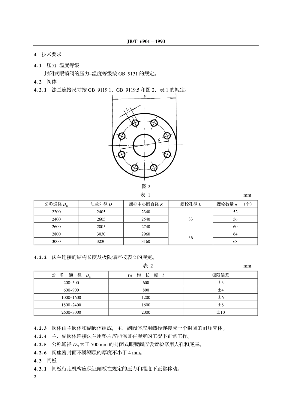 [www.staffempire.com]-JBT 6901-1993 封闭式眼镜阀.pdf_第3页