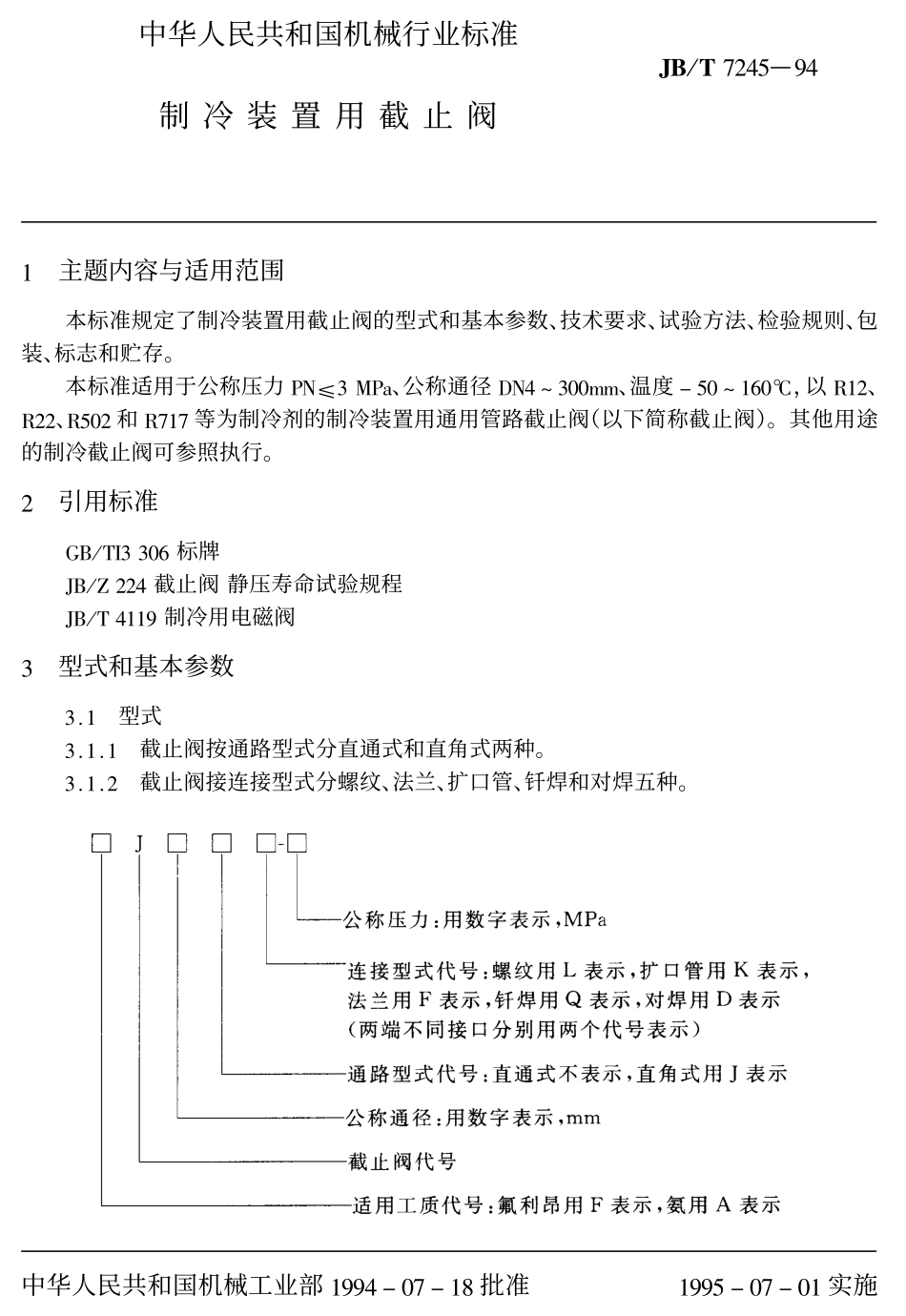[www.staffempire.com]-JB-T 7245-94制冷装置用截止阀.pdf_第1页