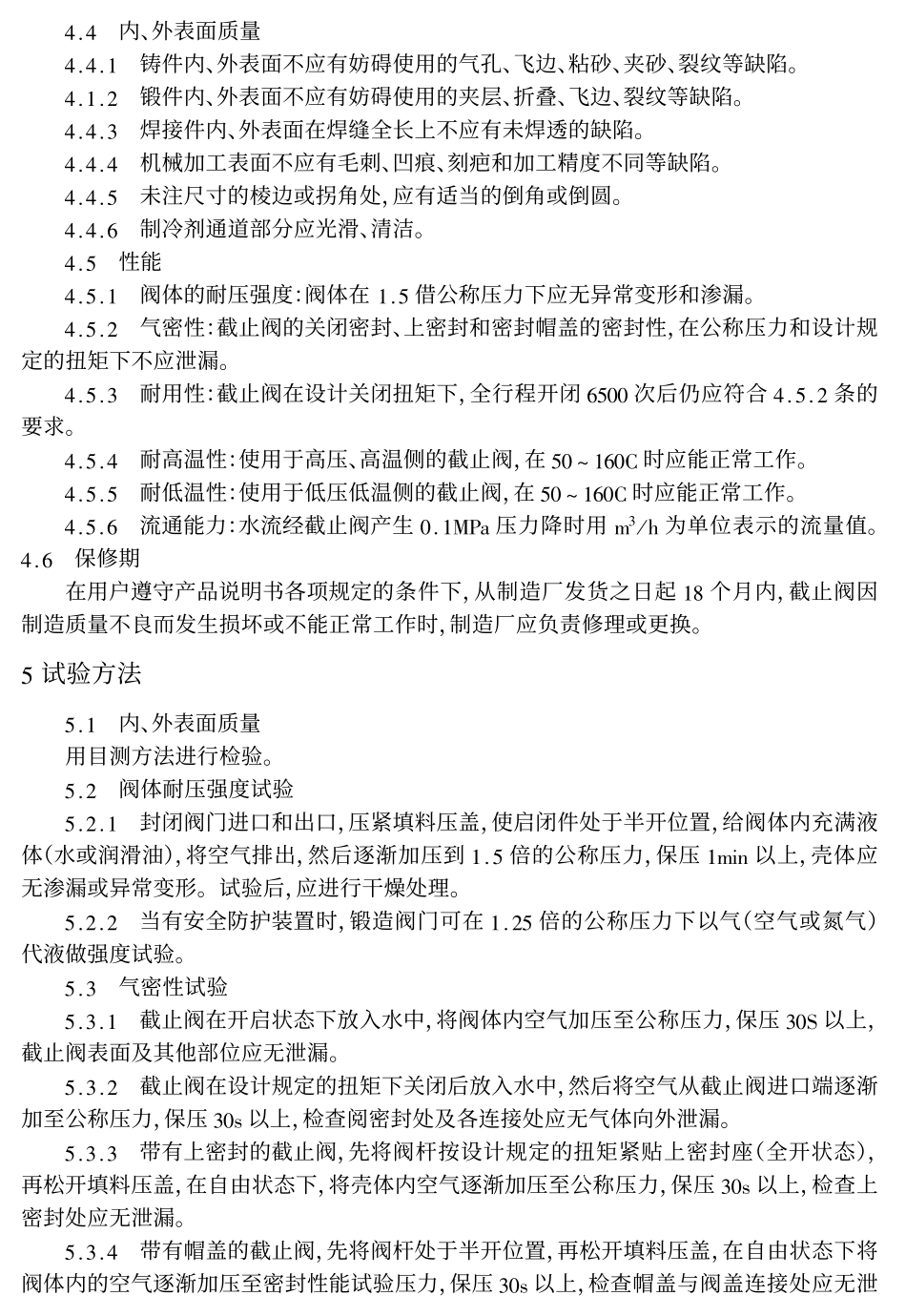 [www.staffempire.com]-JB-T 7245-94制冷装置用截止阀.pdf_第3页
