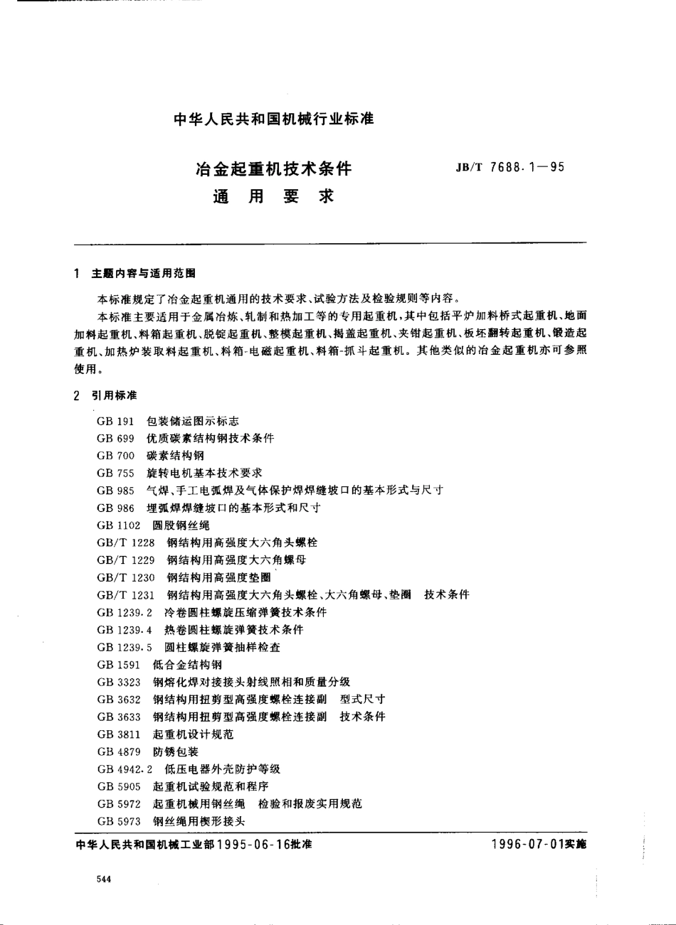 [www.staffempire.com]-JBT 7688.1-1995 冶金起重机技术条件 通用要求.pdf_第1页