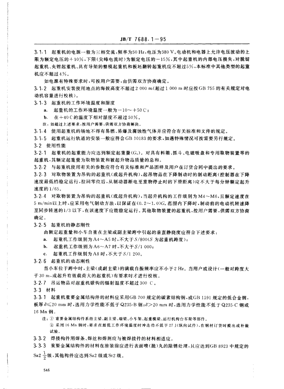 [www.staffempire.com]-JBT 7688.1-1995 冶金起重机技术条件 通用要求.pdf_第3页