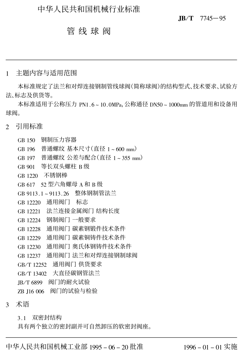 [www.staffempire.com]-JB-T 7745-95管线球阀.pdf_第1页