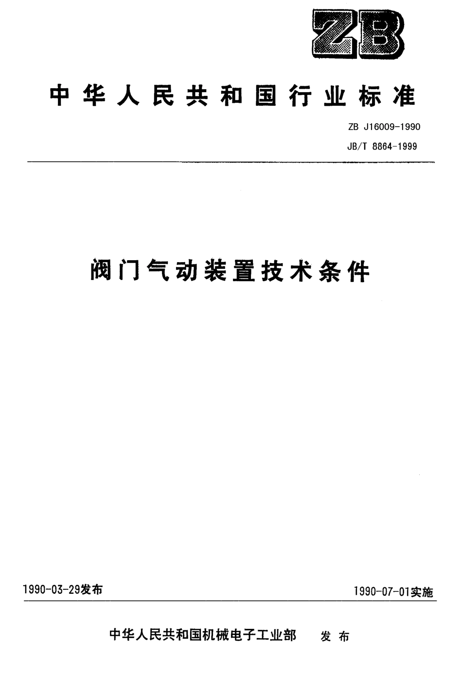 [www.staffempire.com]-JBT 8864-1999 阀门气动装置 技术条件.pdf_第1页