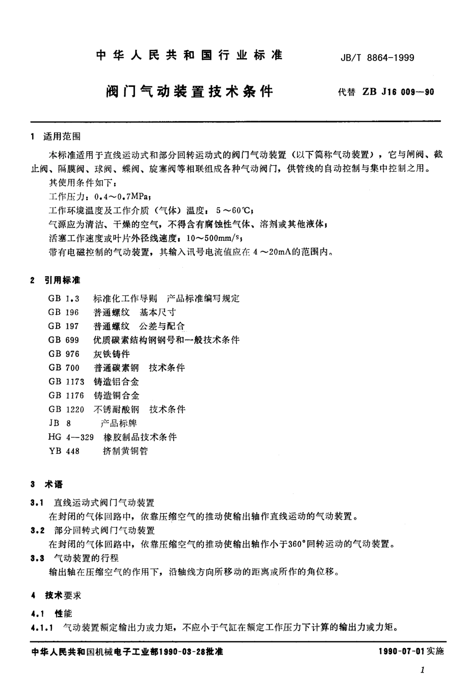 [www.staffempire.com]-JBT 8864-1999 阀门气动装置 技术条件.pdf_第2页