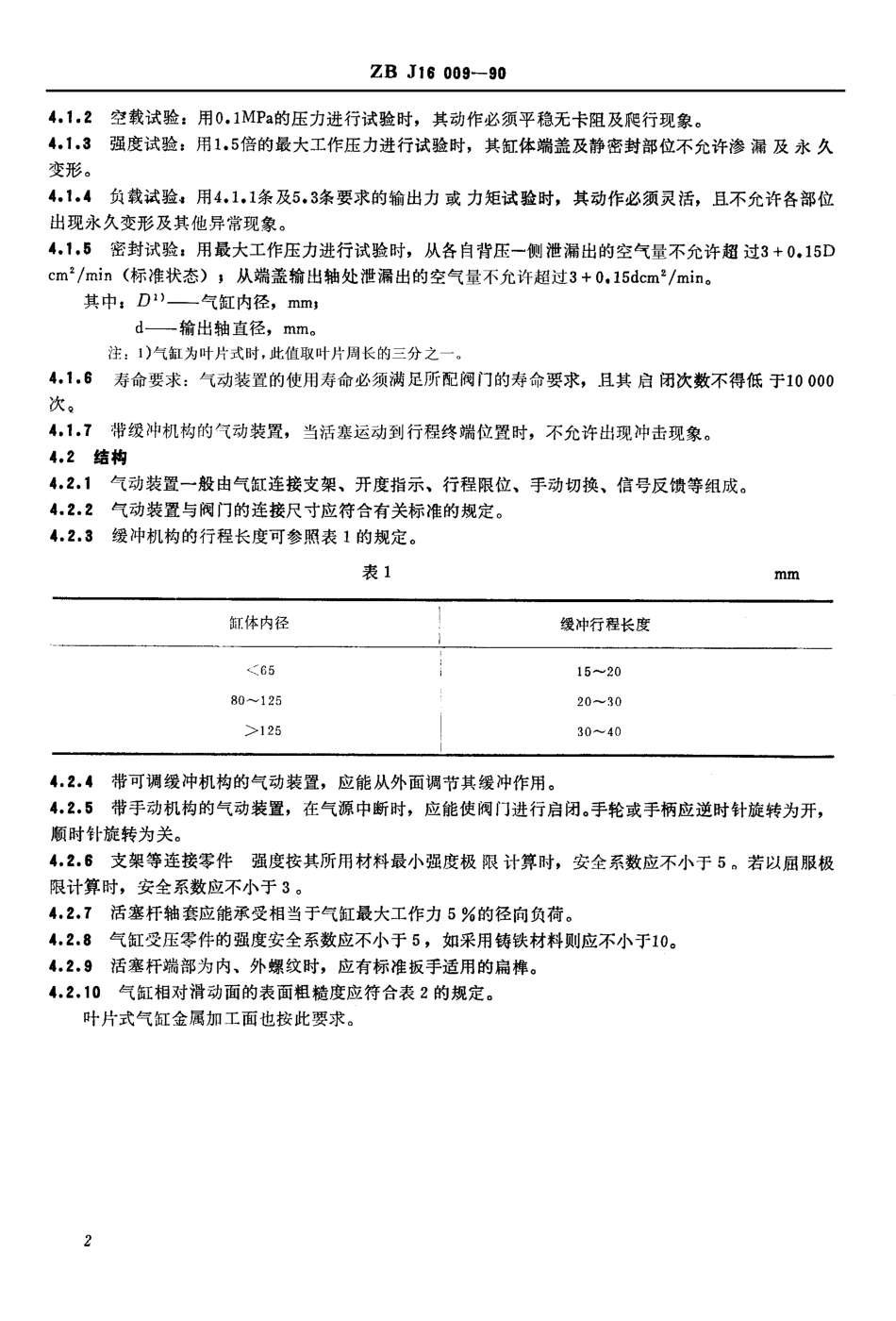 [www.staffempire.com]-JBT 8864-1999 阀门气动装置 技术条件.pdf_第3页